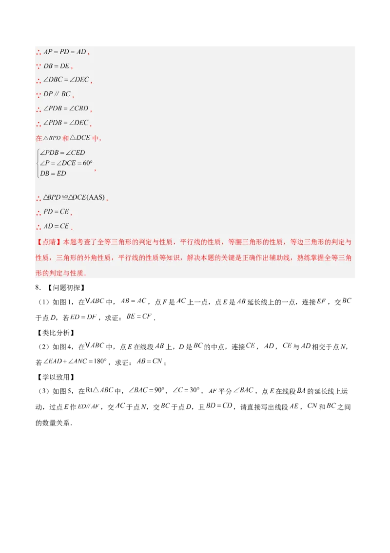 专题07巧构等腰三角形的四类综合题型（压轴题专项训练）（教师版）_初中数学_八年级数学上册（人教版）_压轴题专项-V5_2026版