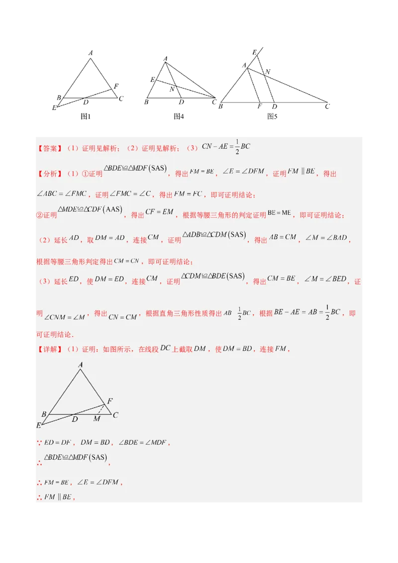 专题07巧构等腰三角形的四类综合题型（压轴题专项训练）（教师版）_初中数学_八年级数学上册（人教版）_压轴题专项-V5_2026版