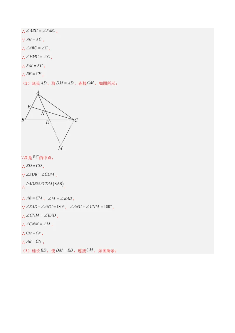 专题07巧构等腰三角形的四类综合题型（压轴题专项训练）（教师版）_初中数学_八年级数学上册（人教版）_压轴题专项-V5_2026版
