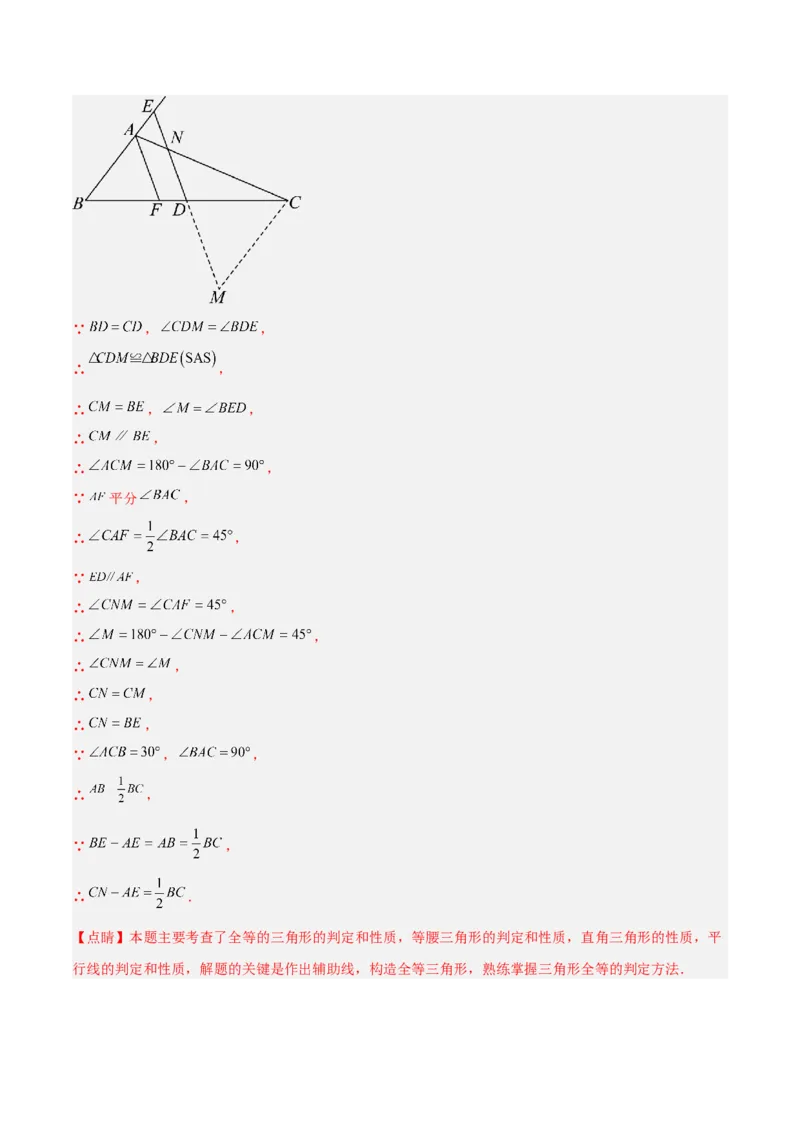 专题07巧构等腰三角形的四类综合题型（压轴题专项训练）（教师版）_初中数学_八年级数学上册（人教版）_压轴题专项-V5_2026版