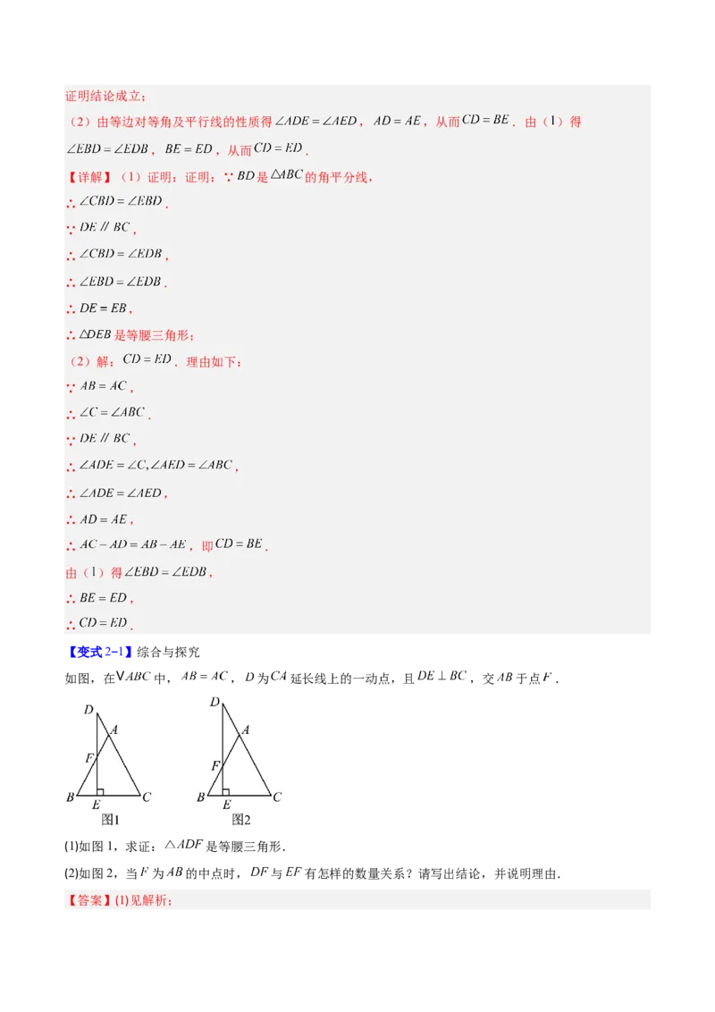 专题07巧构等腰三角形的四类综合题型（压轴题专项训练）（教师版）_初中数学_八年级数学上册（人教版）_压轴题专项-V5_2026版