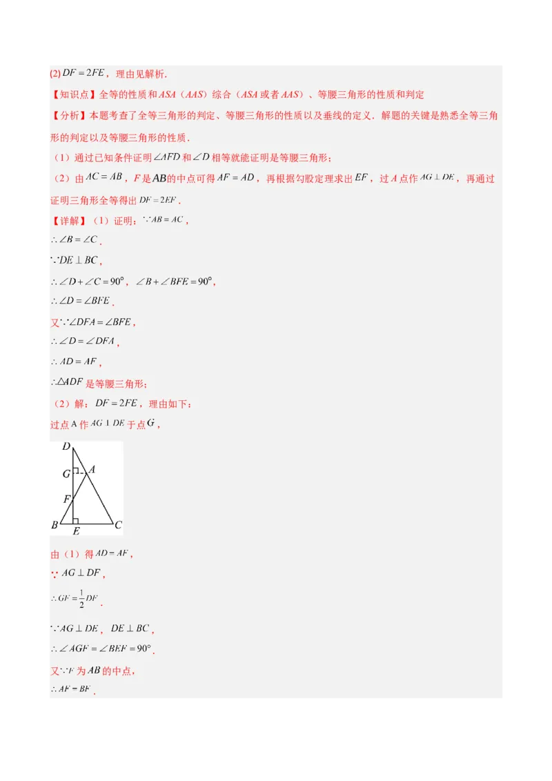 专题07巧构等腰三角形的四类综合题型（压轴题专项训练）（教师版）_初中数学_八年级数学上册（人教版）_压轴题专项-V5_2026版