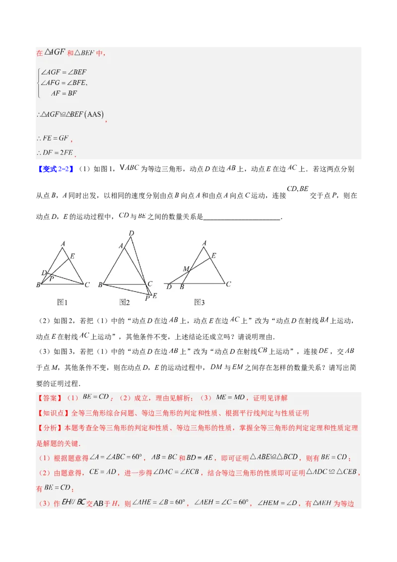 专题07巧构等腰三角形的四类综合题型（压轴题专项训练）（教师版）_初中数学_八年级数学上册（人教版）_压轴题专项-V5_2026版