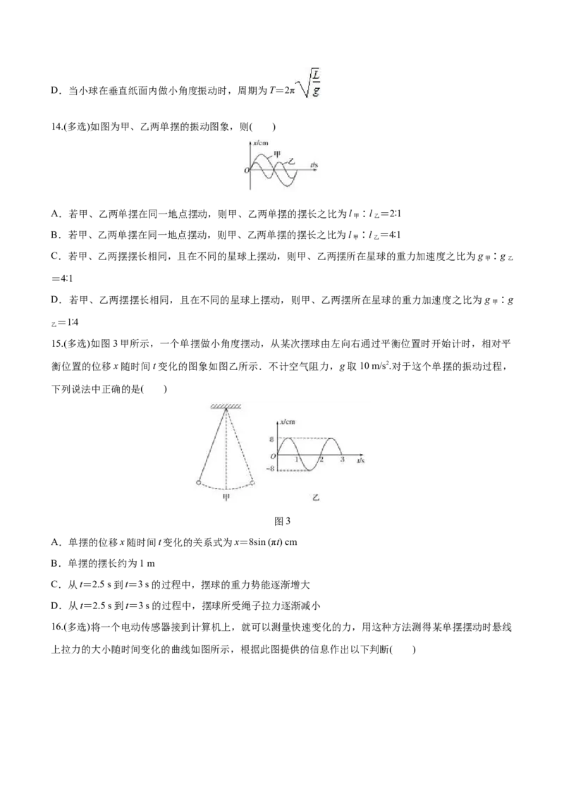 2.4单摆-2022-2023学年高二物理课后练（人教版2019选择性必修第一册）（原卷版）_高中九科知识点归纳。_人教版高中Word电子版试卷练习试题知识点全科_高中物理试卷习题_物理选修_选修1