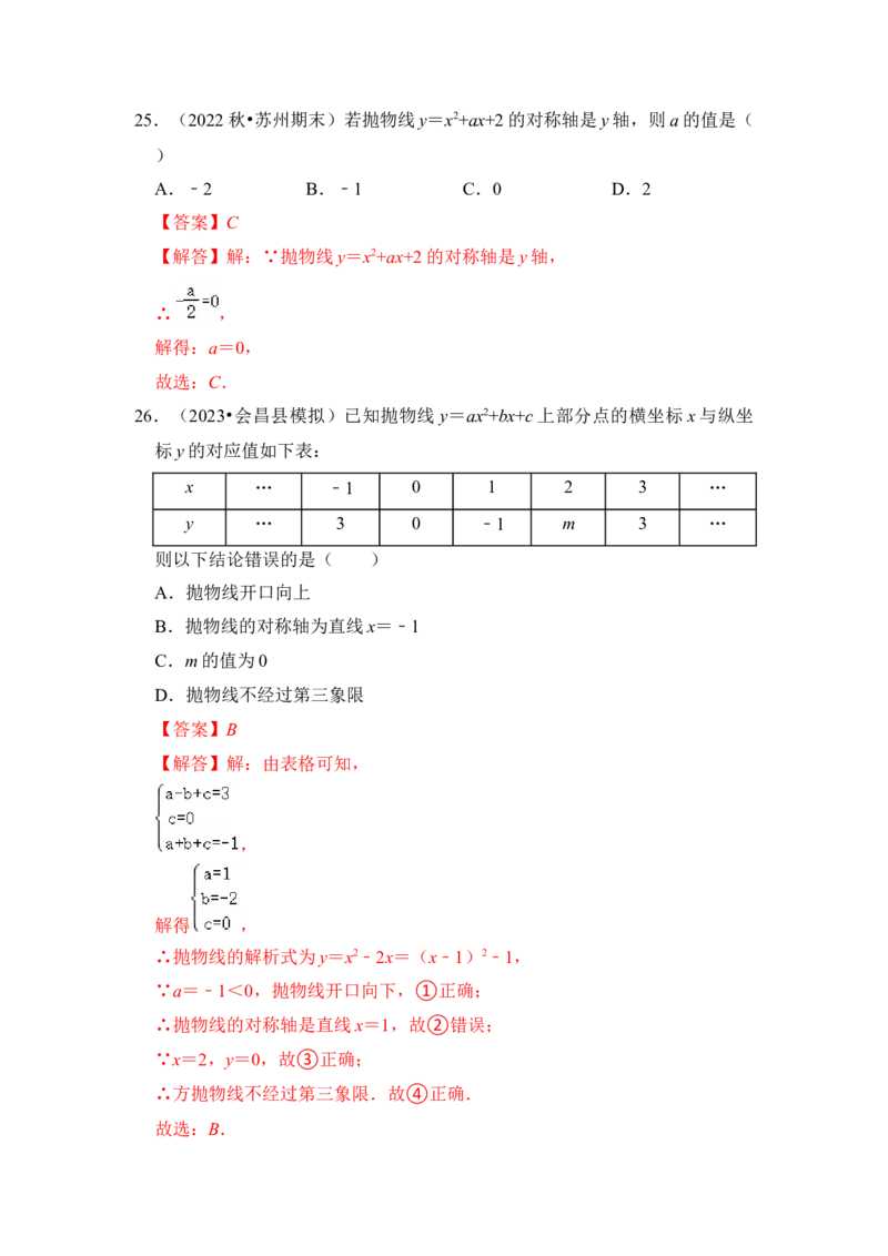 专题06二次函数y=ax2+bx+c的图象和性质（七大类型）（题型专练）（教师版）_初中数学_九年级数学上册（人教版）_知识解读与题型专练-V14_2024版