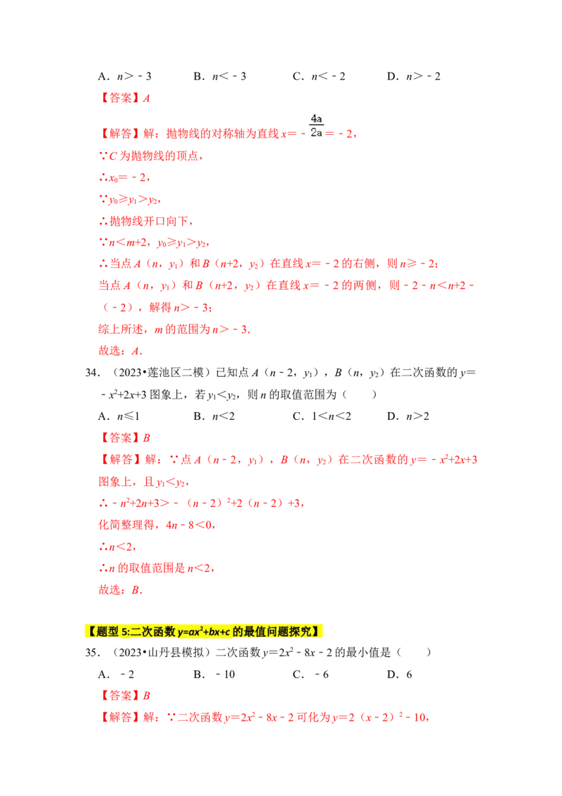 专题06二次函数y=ax2+bx+c的图象和性质（七大类型）（题型专练）（教师版）_初中数学_九年级数学上册（人教版）_知识解读与题型专练-V14_2024版