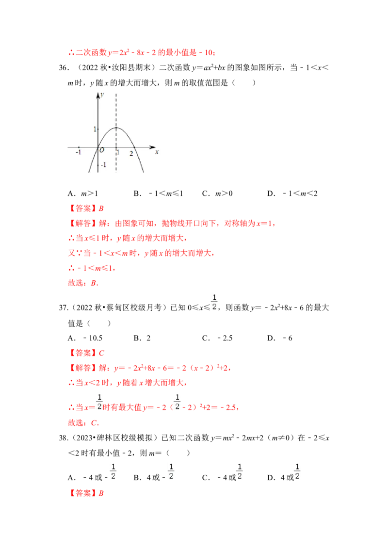 专题06二次函数y=ax2+bx+c的图象和性质（七大类型）（题型专练）（教师版）_初中数学_九年级数学上册（人教版）_知识解读与题型专练-V14_2024版