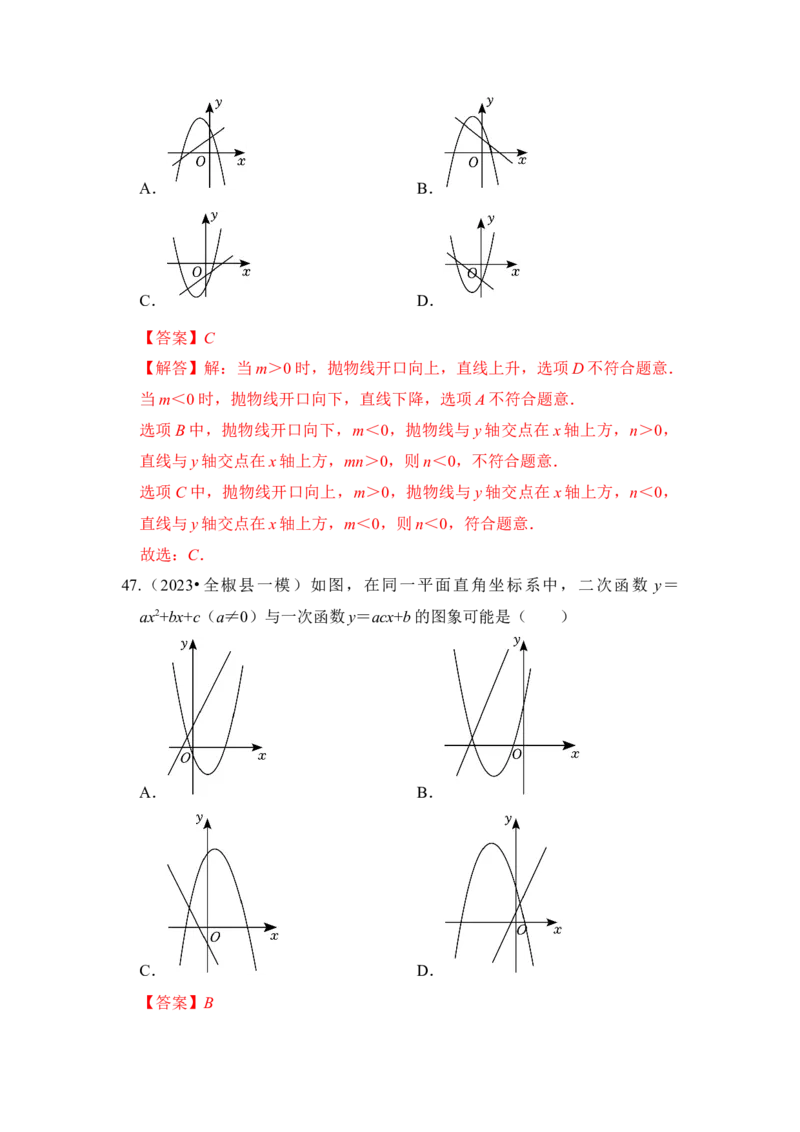 专题06二次函数y=ax2+bx+c的图象和性质（七大类型）（题型专练）（教师版）_初中数学_九年级数学上册（人教版）_知识解读与题型专练-V14_2024版