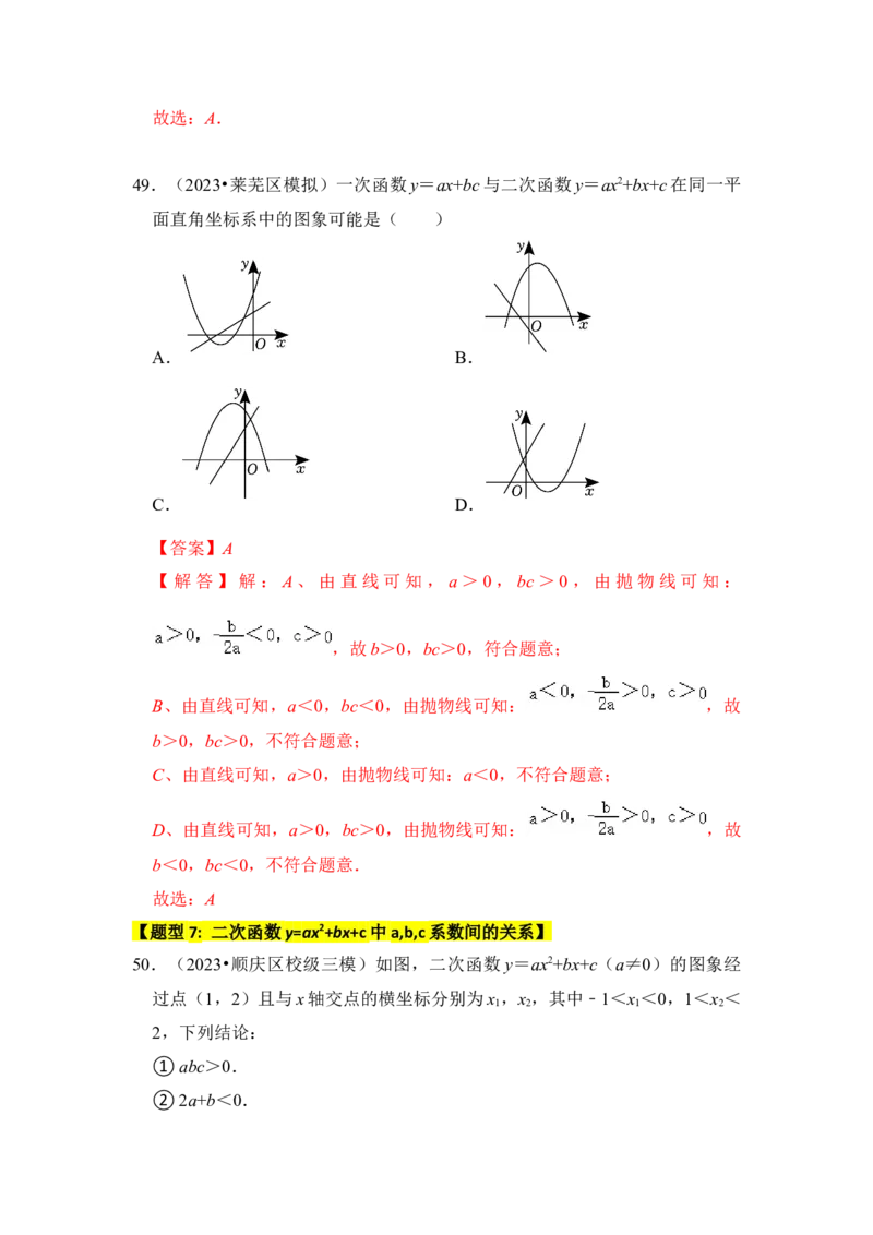 专题06二次函数y=ax2+bx+c的图象和性质（七大类型）（题型专练）（教师版）_初中数学_九年级数学上册（人教版）_知识解读与题型专练-V14_2024版