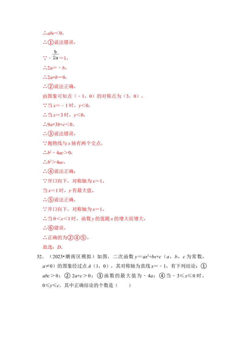 专题06二次函数y=ax2+bx+c的图象和性质（七大类型）（题型专练）（教师版）_初中数学_九年级数学上册（人教版）_知识解读与题型专练-V14_2024版