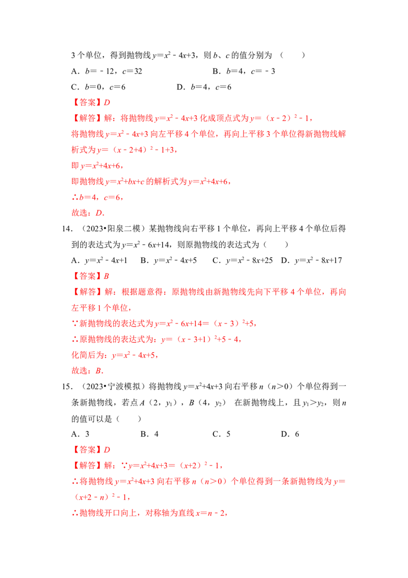 专题06二次函数y=ax2+bx+c的图象和性质（七大类型）（题型专练）（教师版）_初中数学_九年级数学上册（人教版）_知识解读与题型专练-V14_2024版