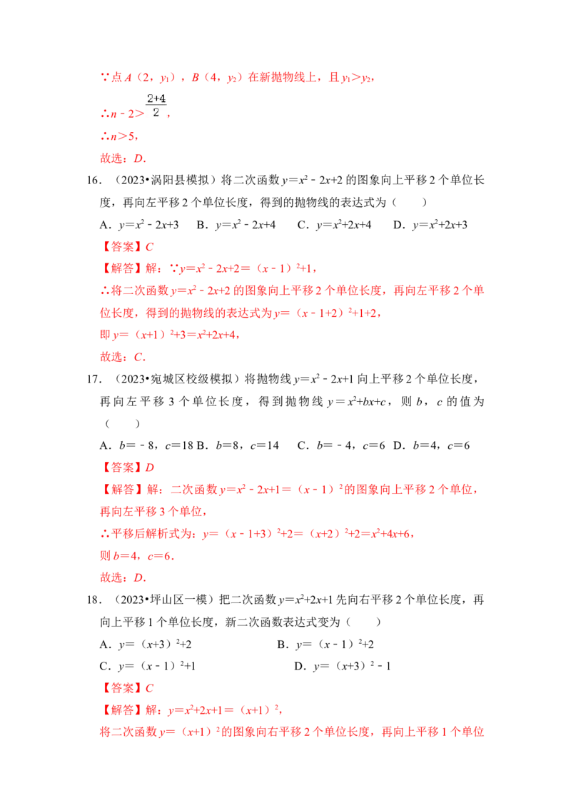 专题06二次函数y=ax2+bx+c的图象和性质（七大类型）（题型专练）（教师版）_初中数学_九年级数学上册（人教版）_知识解读与题型专练-V14_2024版