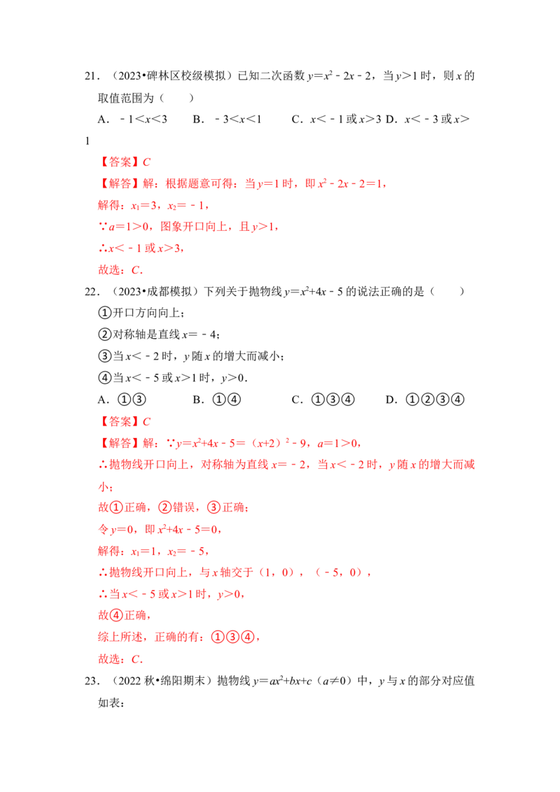 专题06二次函数y=ax2+bx+c的图象和性质（七大类型）（题型专练）（教师版）_初中数学_九年级数学上册（人教版）_知识解读与题型专练-V14_2024版