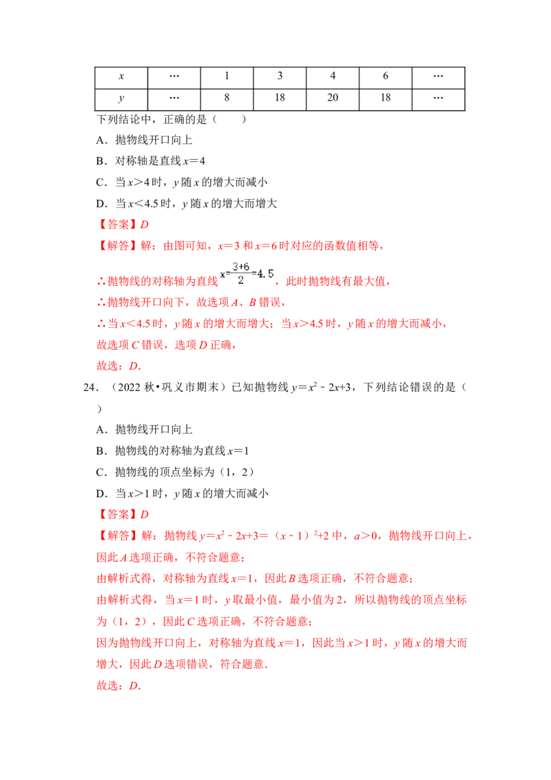专题06二次函数y=ax2+bx+c的图象和性质（七大类型）（题型专练）（教师版）_初中数学_九年级数学上册（人教版）_知识解读与题型专练-V14_2024版