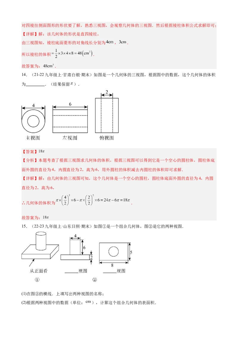 专题09投影与视图（考点清单，4个考点清单+3种题型解读）（教师版）_初中数学_九年级数学上册（人教版）_期末专项复习-U276_2025版