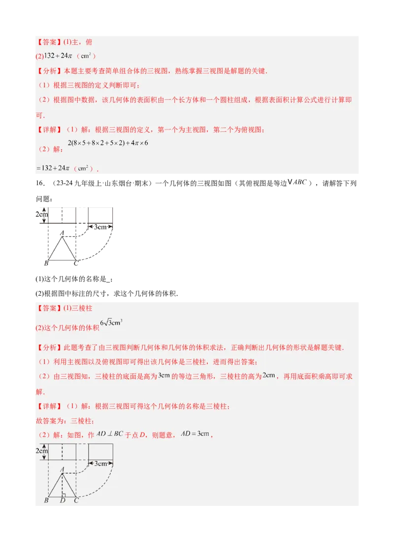 专题09投影与视图（考点清单，4个考点清单+3种题型解读）（教师版）_初中数学_九年级数学上册（人教版）_期末专项复习-U276_2025版
