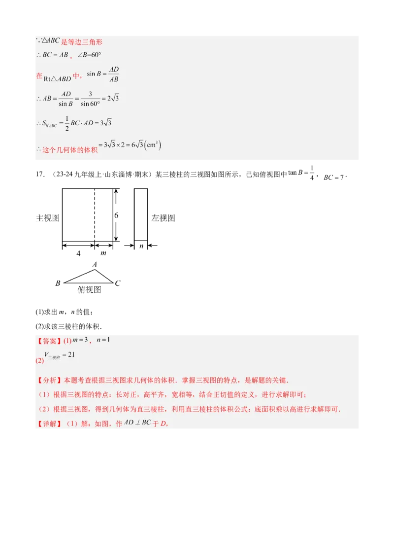 专题09投影与视图（考点清单，4个考点清单+3种题型解读）（教师版）_初中数学_九年级数学上册（人教版）_期末专项复习-U276_2025版