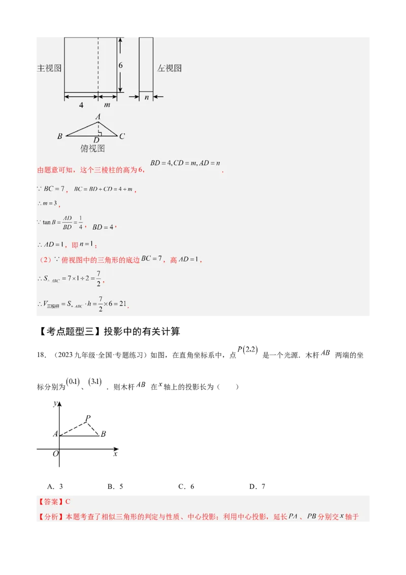 专题09投影与视图（考点清单，4个考点清单+3种题型解读）（教师版）_初中数学_九年级数学上册（人教版）_期末专项复习-U276_2025版