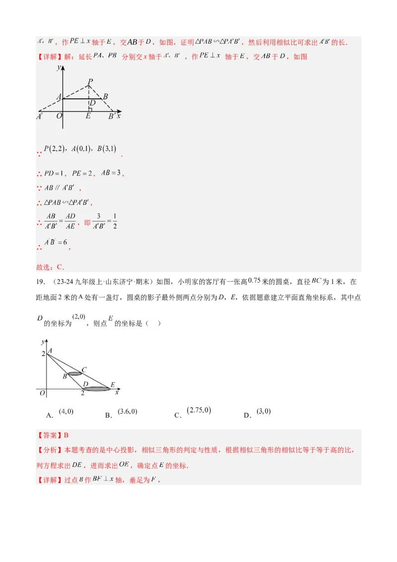 专题09投影与视图（考点清单，4个考点清单+3种题型解读）（教师版）_初中数学_九年级数学上册（人教版）_期末专项复习-U276_2025版