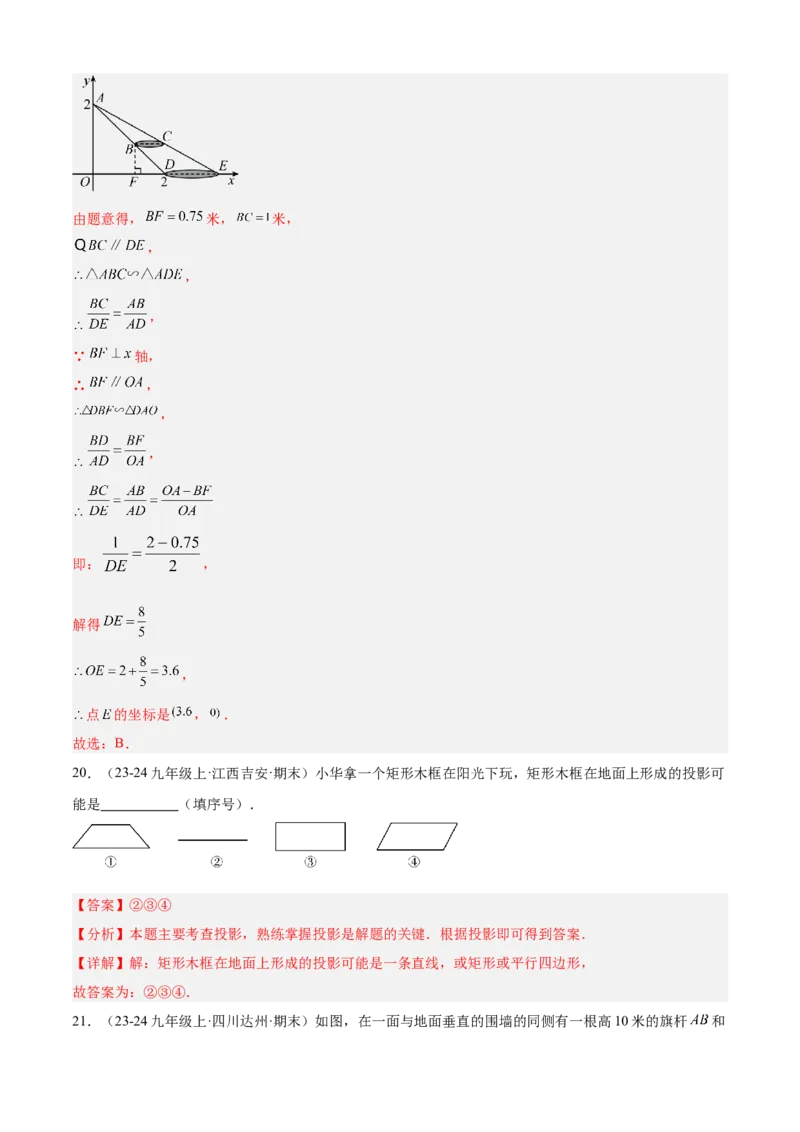 专题09投影与视图（考点清单，4个考点清单+3种题型解读）（教师版）_初中数学_九年级数学上册（人教版）_期末专项复习-U276_2025版