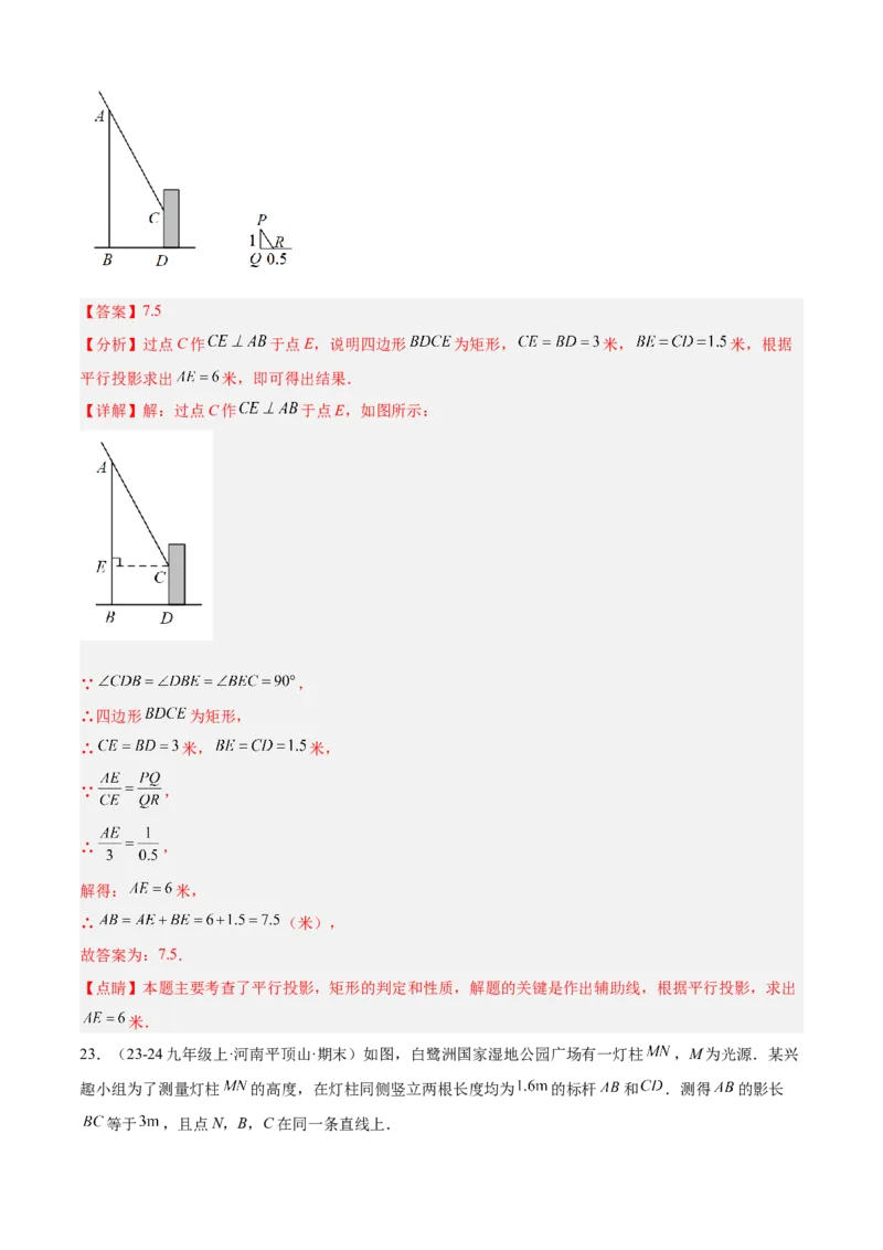 专题09投影与视图（考点清单，4个考点清单+3种题型解读）（教师版）_初中数学_九年级数学上册（人教版）_期末专项复习-U276_2025版