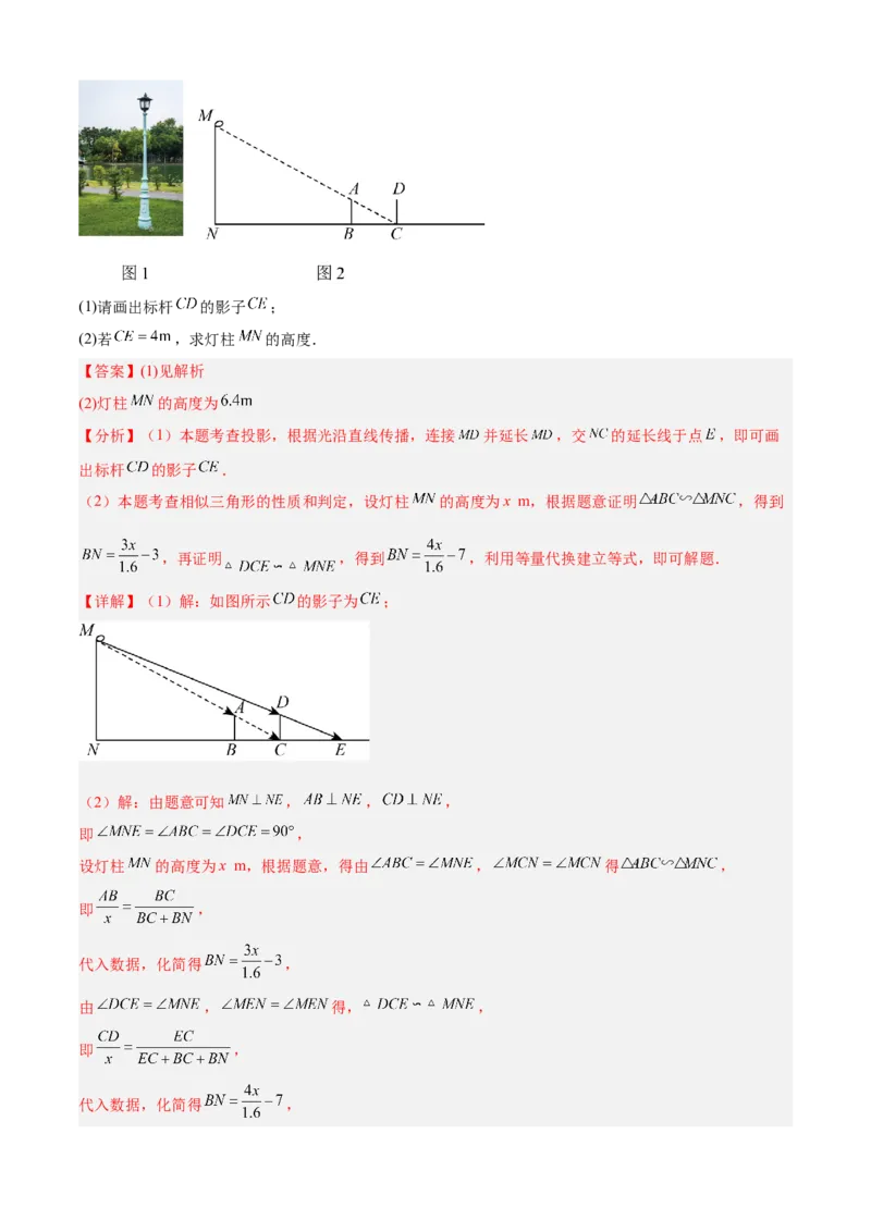 专题09投影与视图（考点清单，4个考点清单+3种题型解读）（教师版）_初中数学_九年级数学上册（人教版）_期末专项复习-U276_2025版