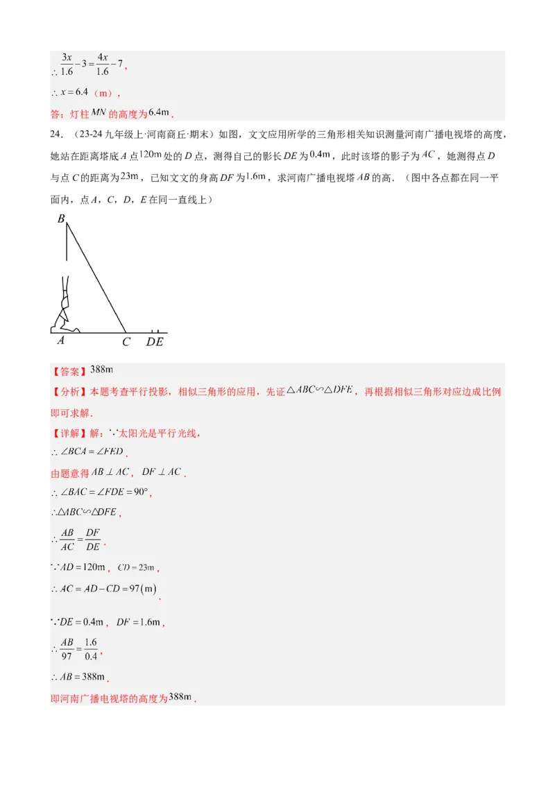 专题09投影与视图（考点清单，4个考点清单+3种题型解读）（教师版）_初中数学_九年级数学上册（人教版）_期末专项复习-U276_2025版