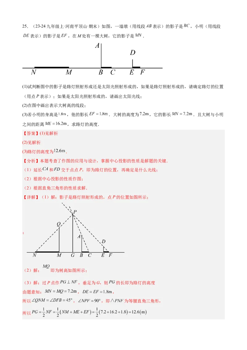 专题09投影与视图（考点清单，4个考点清单+3种题型解读）（教师版）_初中数学_九年级数学上册（人教版）_期末专项复习-U276_2025版