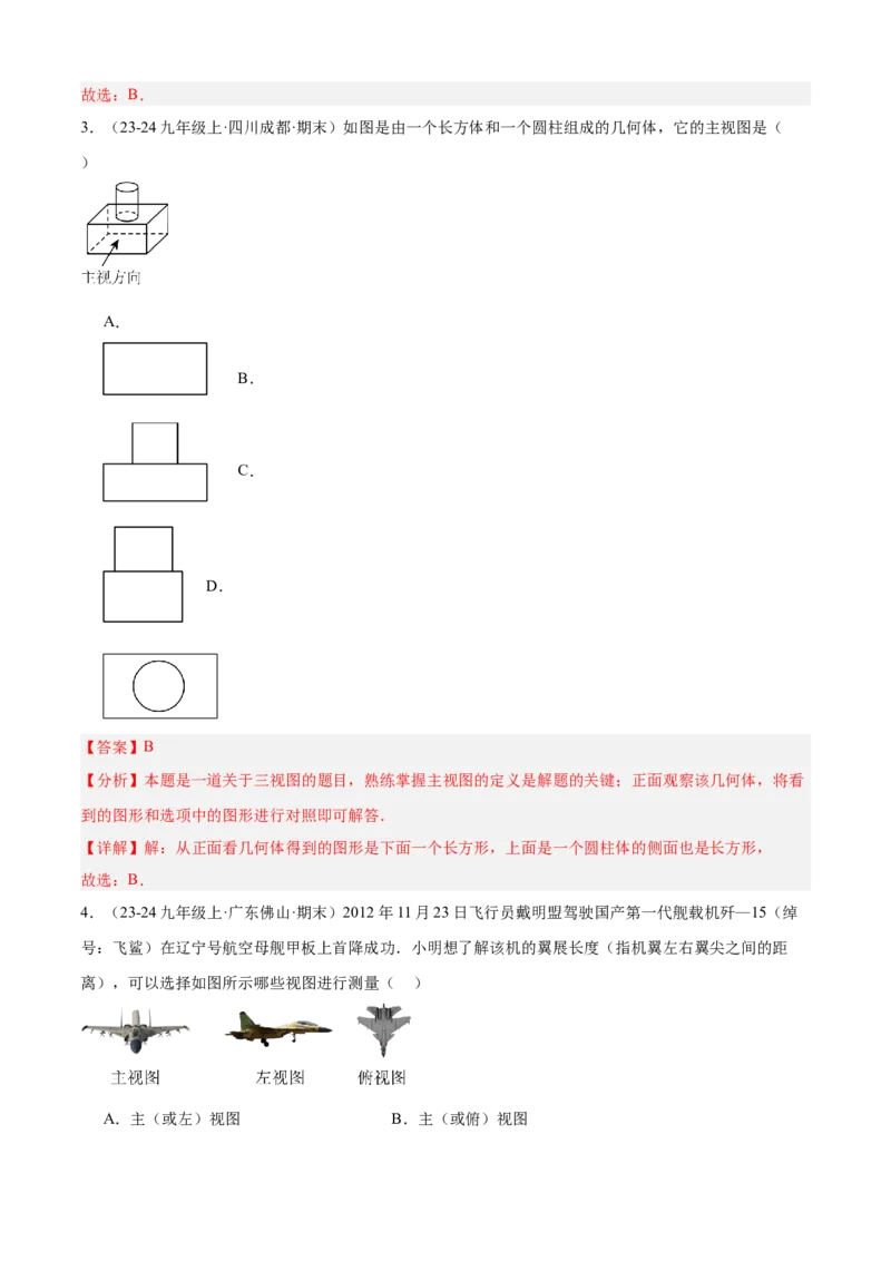 专题09投影与视图（考点清单，4个考点清单+3种题型解读）（教师版）_初中数学_九年级数学上册（人教版）_期末专项复习-U276_2025版