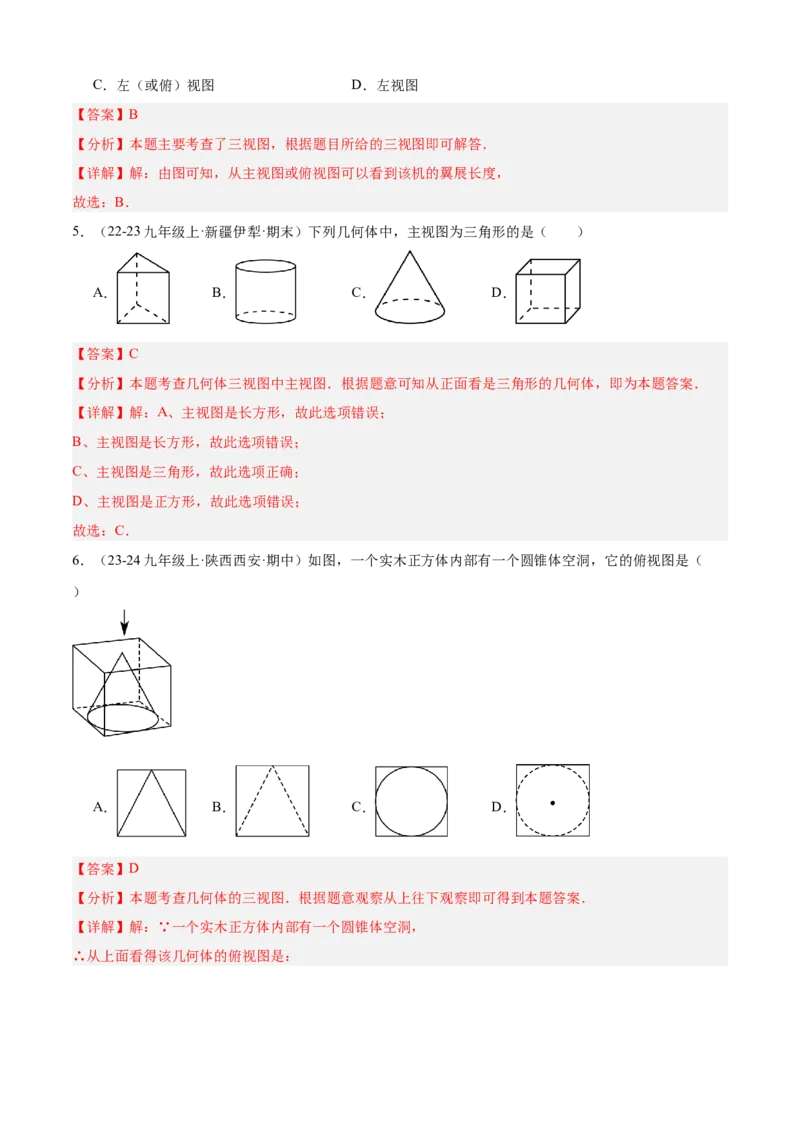 专题09投影与视图（考点清单，4个考点清单+3种题型解读）（教师版）_初中数学_九年级数学上册（人教版）_期末专项复习-U276_2025版