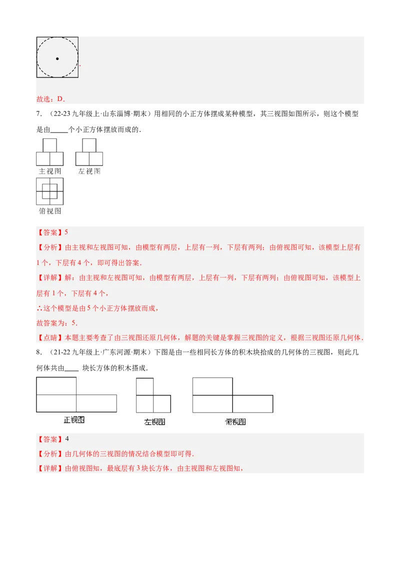 专题09投影与视图（考点清单，4个考点清单+3种题型解读）（教师版）_初中数学_九年级数学上册（人教版）_期末专项复习-U276_2025版