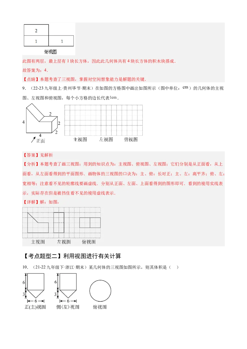 专题09投影与视图（考点清单，4个考点清单+3种题型解读）（教师版）_初中数学_九年级数学上册（人教版）_期末专项复习-U276_2025版