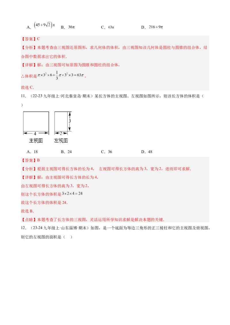 专题09投影与视图（考点清单，4个考点清单+3种题型解读）（教师版）_初中数学_九年级数学上册（人教版）_期末专项复习-U276_2025版