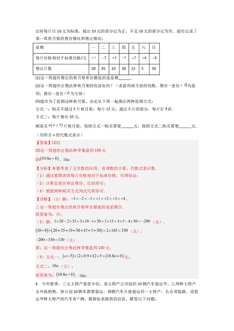 专题06代数式实际应用的两种考法全梳理（解析版）_初中数学_七年级数学上册（人教版）_专项练习