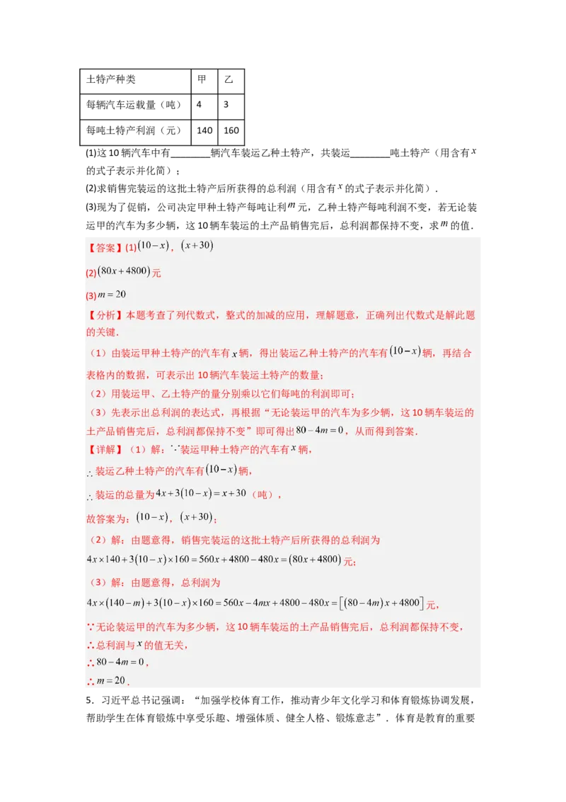 专题06代数式实际应用的两种考法全梳理（解析版）_初中数学_七年级数学上册（人教版）_专项练习