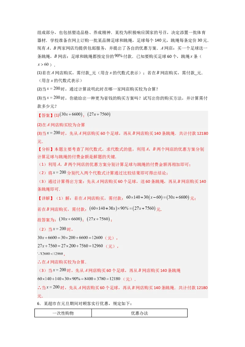 专题06代数式实际应用的两种考法全梳理（解析版）_初中数学_七年级数学上册（人教版）_专项练习