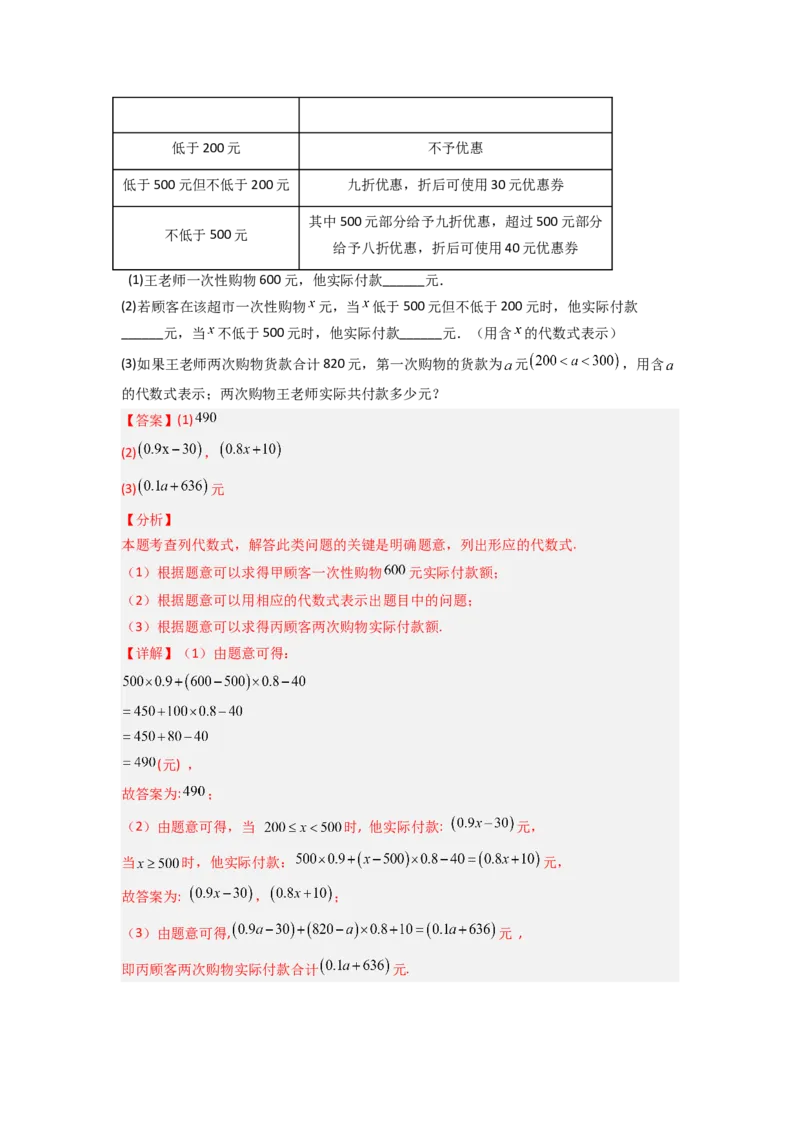 专题06代数式实际应用的两种考法全梳理（解析版）_初中数学_七年级数学上册（人教版）_专项练习