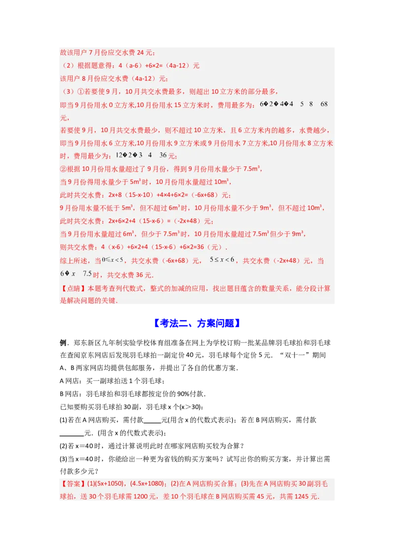 专题06代数式实际应用的两种考法全梳理（解析版）_初中数学_七年级数学上册（人教版）_专项练习