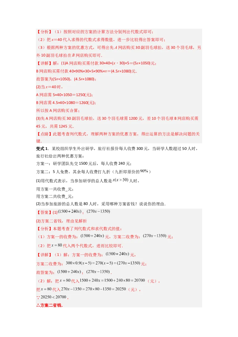 专题06代数式实际应用的两种考法全梳理（解析版）_初中数学_七年级数学上册（人教版）_专项练习