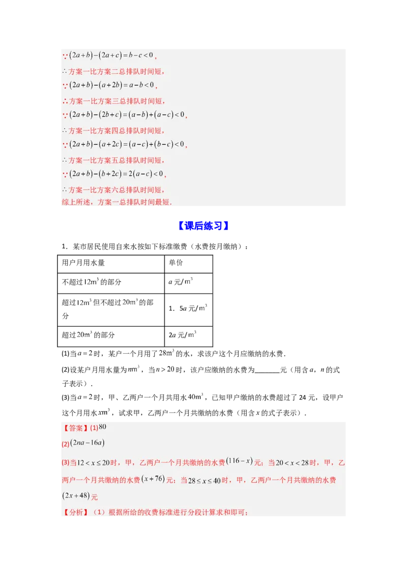 专题06代数式实际应用的两种考法全梳理（解析版）_初中数学_七年级数学上册（人教版）_专项练习
