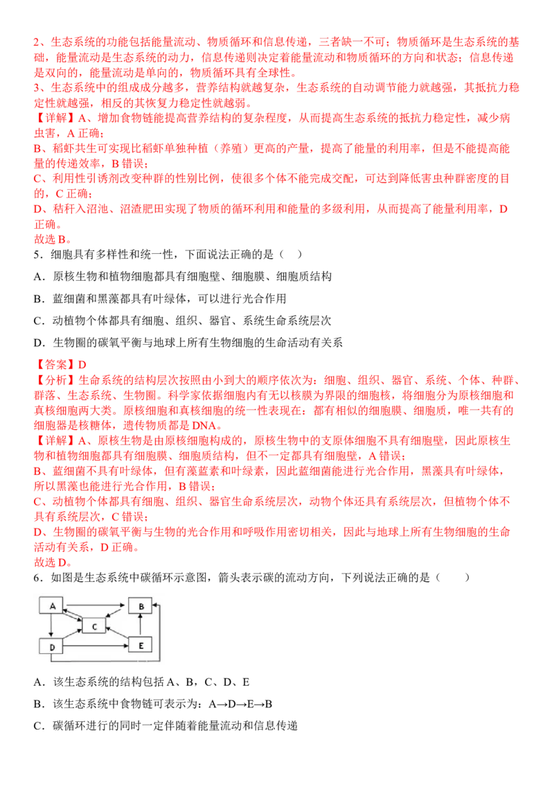 3.3生态系统的物质循环（解析版）_高中九科知识点归纳。_人教版高中Word电子版试卷练习试题知识点全科_高中生物试卷习题_生物选修_选修2_人教版生物选修二同步练习（048份）