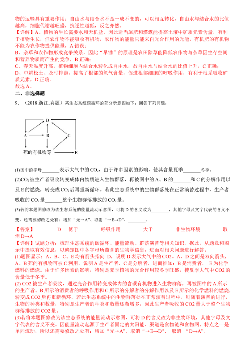 3.3生态系统的物质循环（解析版）_高中九科知识点归纳。_人教版高中Word电子版试卷练习试题知识点全科_高中生物试卷习题_生物选修_选修2_人教版生物选修二同步练习（048份）