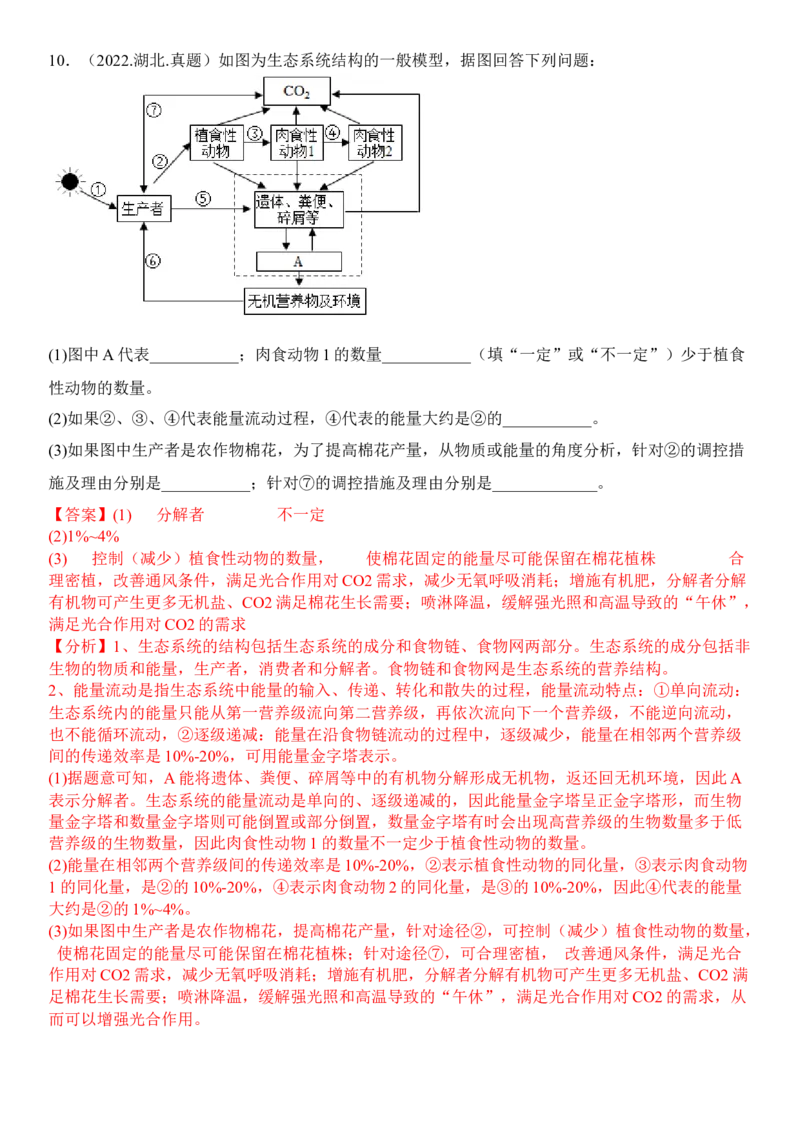 3.3生态系统的物质循环（解析版）_高中九科知识点归纳。_人教版高中Word电子版试卷练习试题知识点全科_高中生物试卷习题_生物选修_选修2_人教版生物选修二同步练习（048份）