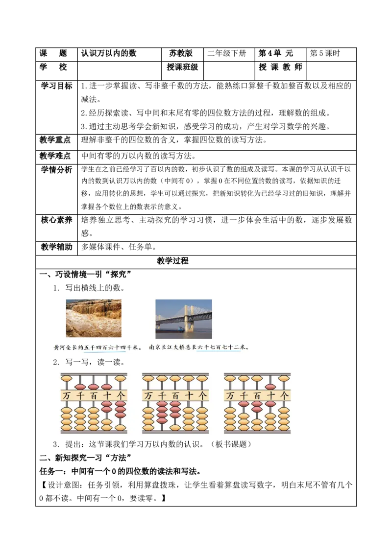第四单元第5课时认识万以内的数（中间有0）（教学设计）-二年级数学下册（苏教版）_二年级数学下册（苏教版）_第四套_教学设计