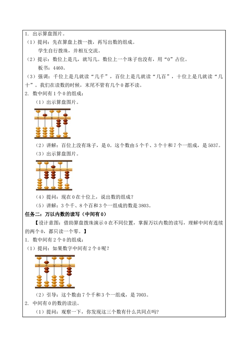 第四单元第5课时认识万以内的数（中间有0）（教学设计）-二年级数学下册（苏教版）_二年级数学下册（苏教版）_第四套_教学设计