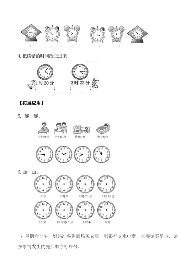 第二单元第2课时认识几时几分（分层作业）-二年级数学下册苏教版_二年级数学下册（苏教版）_第四套_同步练习