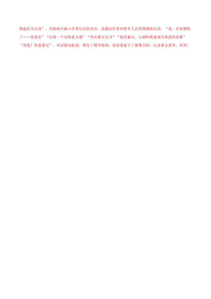 专题02赏析情节手法之叙述方式（配套练习）-2024年高考语文一轮复习之小说阅读考点精讲精练_01高考语文_新高考复习资料_2024年新高考资料_一轮复习资料_1.小说情节