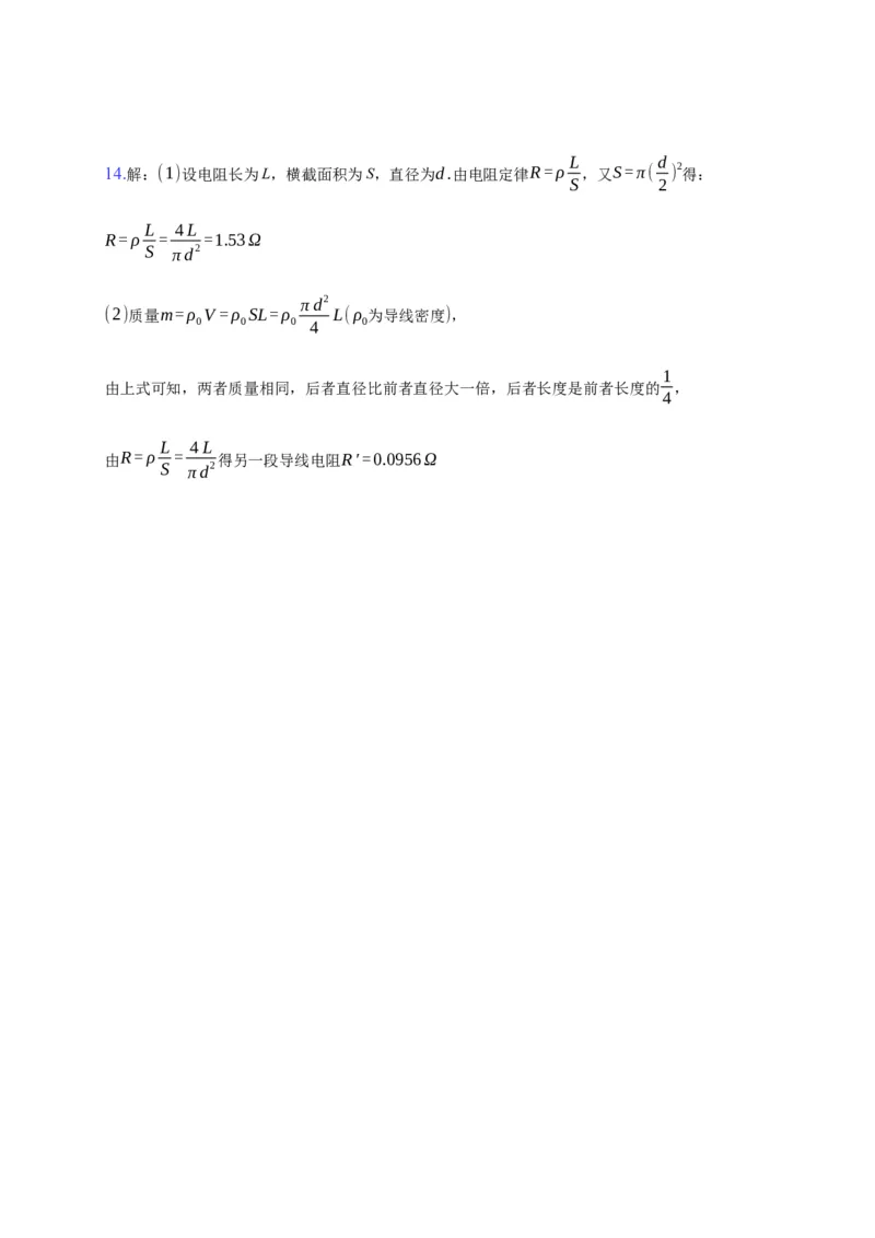 11.2导体的电阻&mdash;新教材人教版（2019）高中物理必修第三册同步练习_高中九科知识点归纳。_人教版高中Word电子版试卷练习试题知识点全科_高中物理试卷习题_物理必修_必修3
