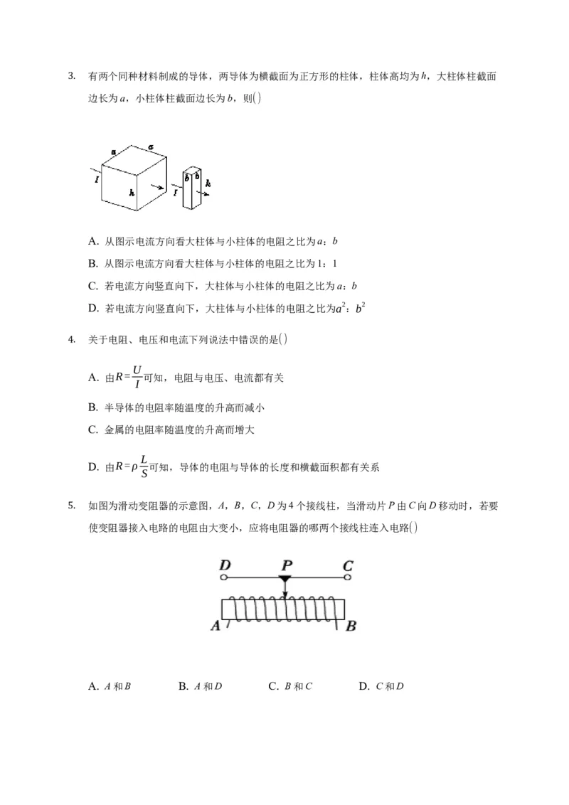 11.2导体的电阻&mdash;新教材人教版（2019）高中物理必修第三册同步练习_高中九科知识点归纳。_人教版高中Word电子版试卷练习试题知识点全科_高中物理试卷习题_物理必修_必修3