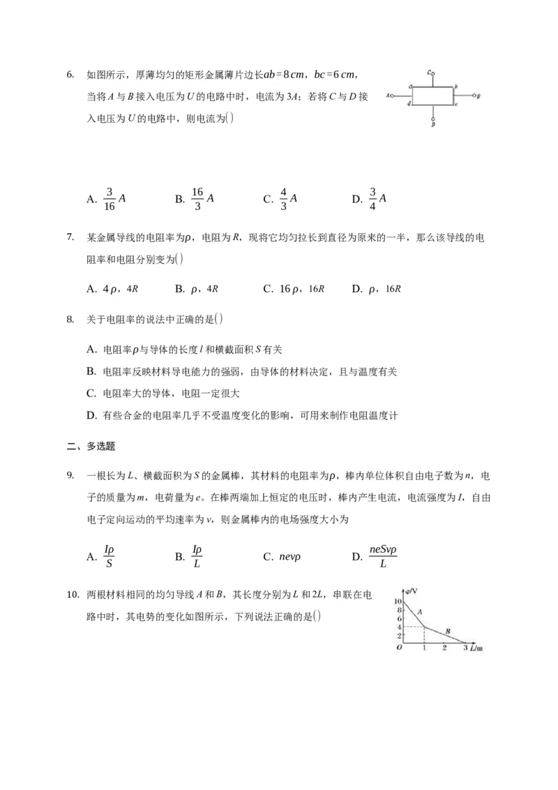 11.2导体的电阻&mdash;新教材人教版（2019）高中物理必修第三册同步练习_高中九科知识点归纳。_人教版高中Word电子版试卷练习试题知识点全科_高中物理试卷习题_物理必修_必修3